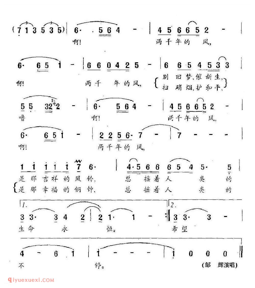 两千年的风 女声独唱 张藜词 李戈曲