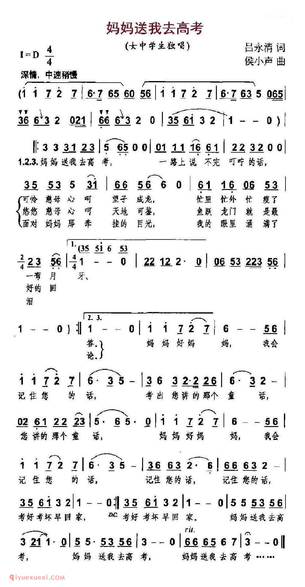 妈妈送我去高考(女中学生独唱)简谱