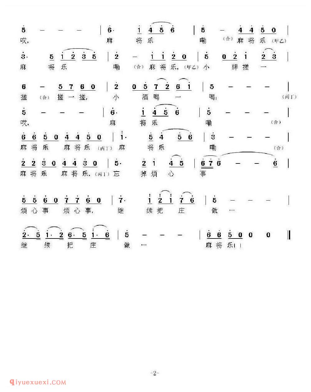 麻将乐简谱