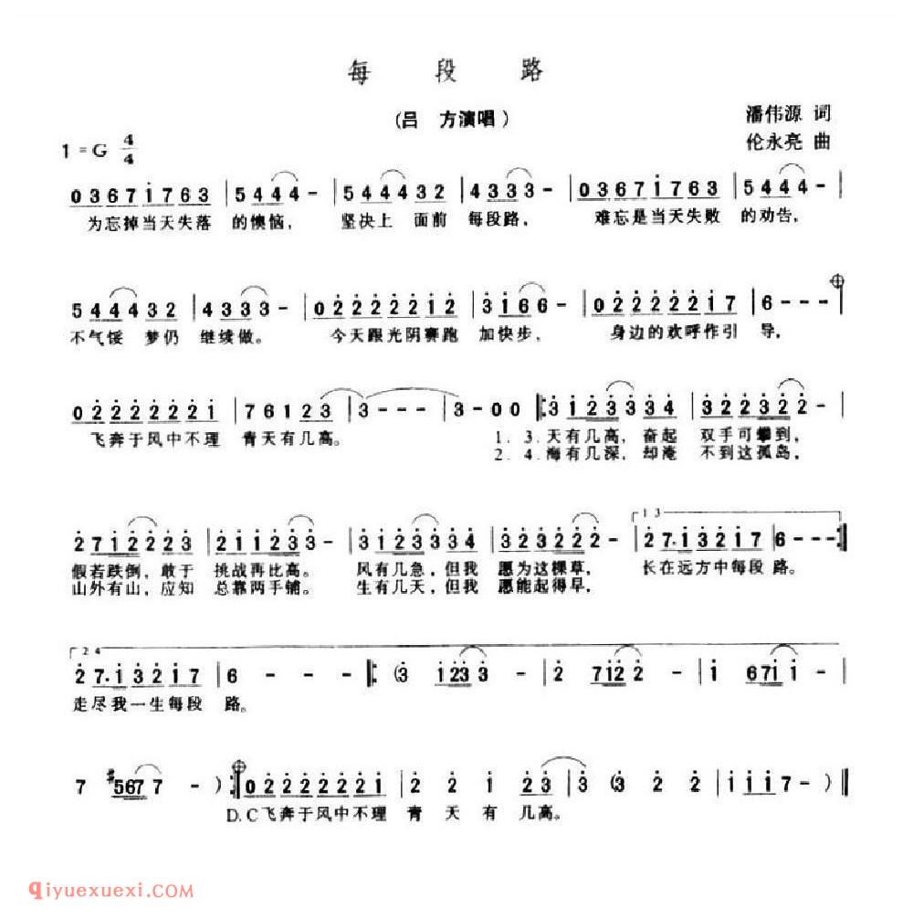 每段路简谱