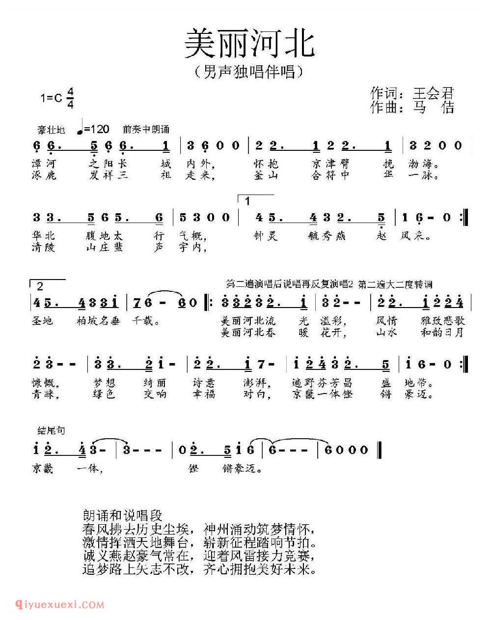 美丽河北简谱