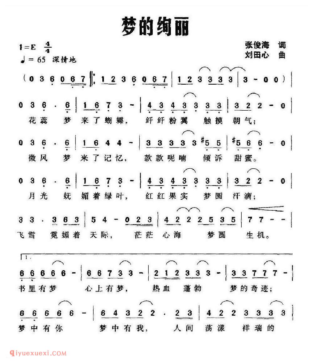 梦的绚丽简谱