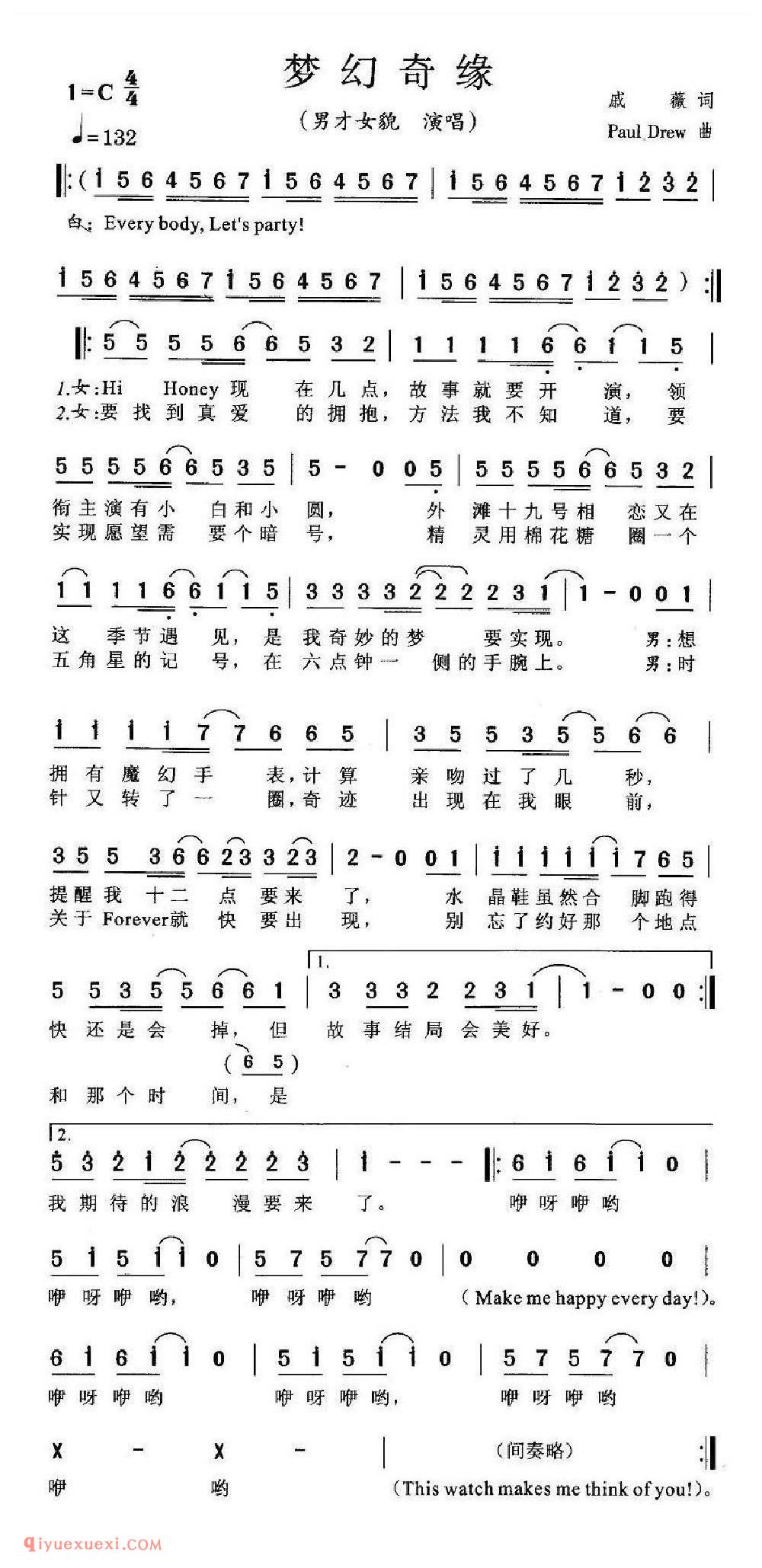 梦幻奇缘简谱