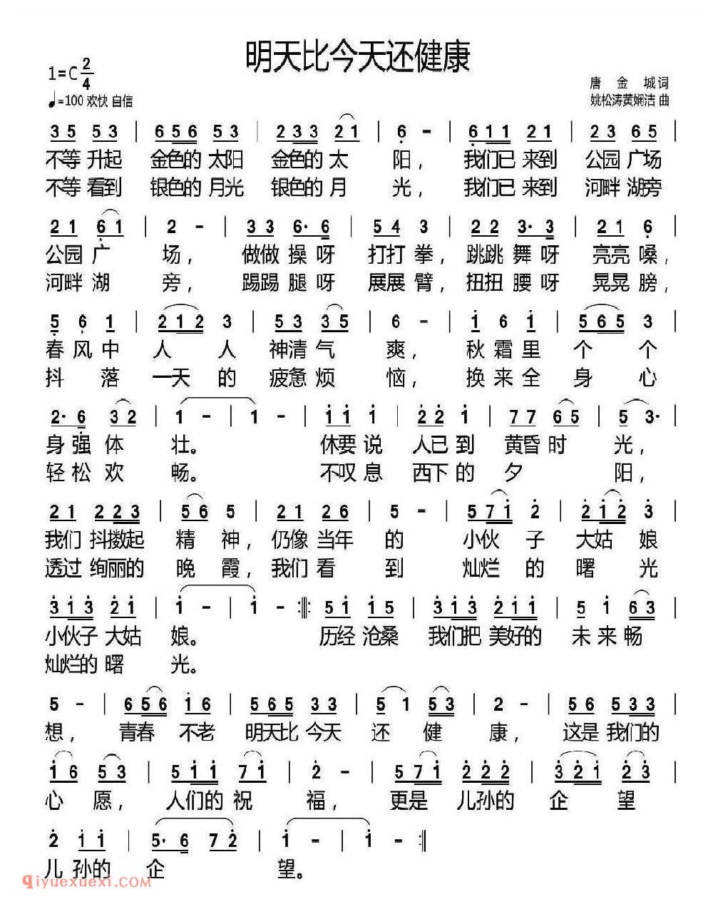 明天比今天还健康简谱