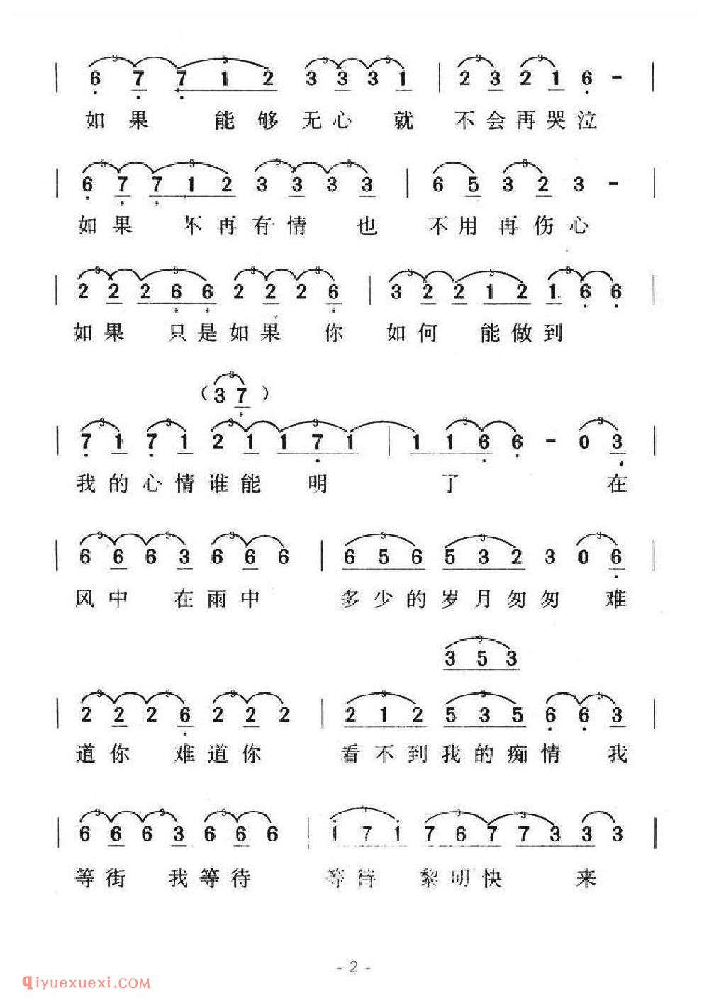 明月心(陈大力词 陈秀男曲)简谱