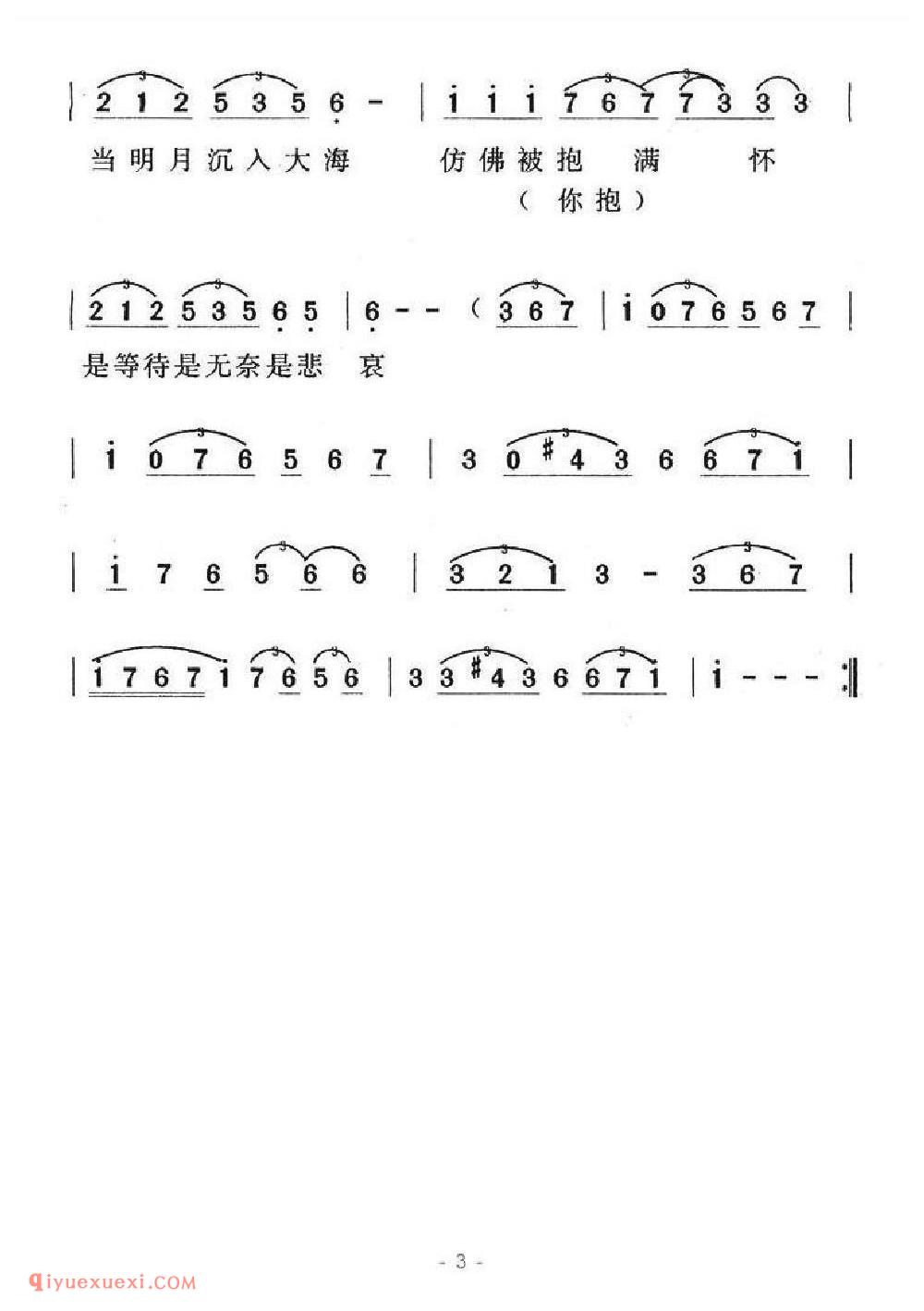 明月心(陈大力词 陈秀男曲)简谱