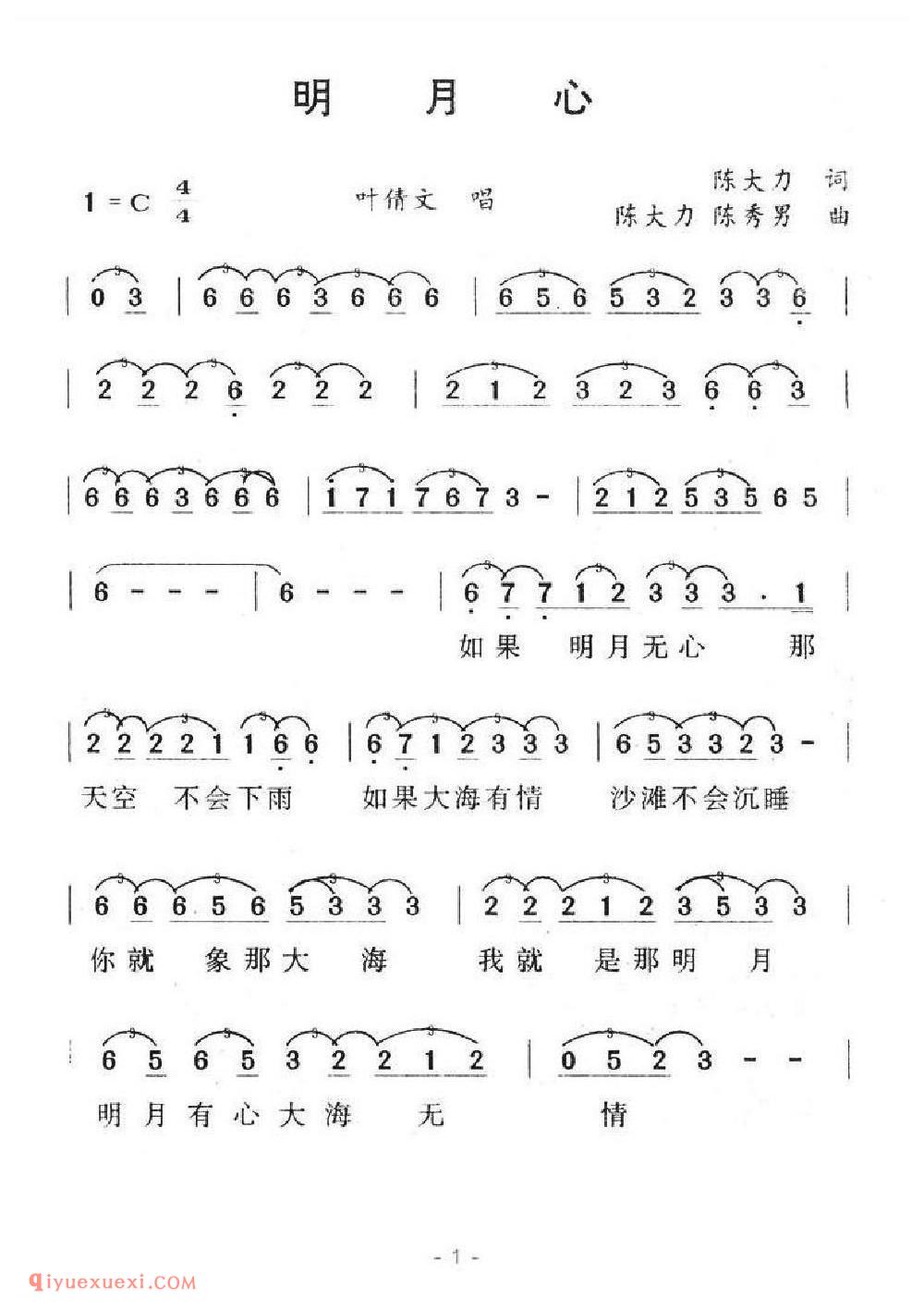 明月心(陈大力词 陈秀男曲)简谱