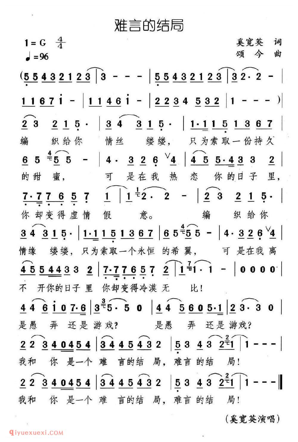难言的结局简谱