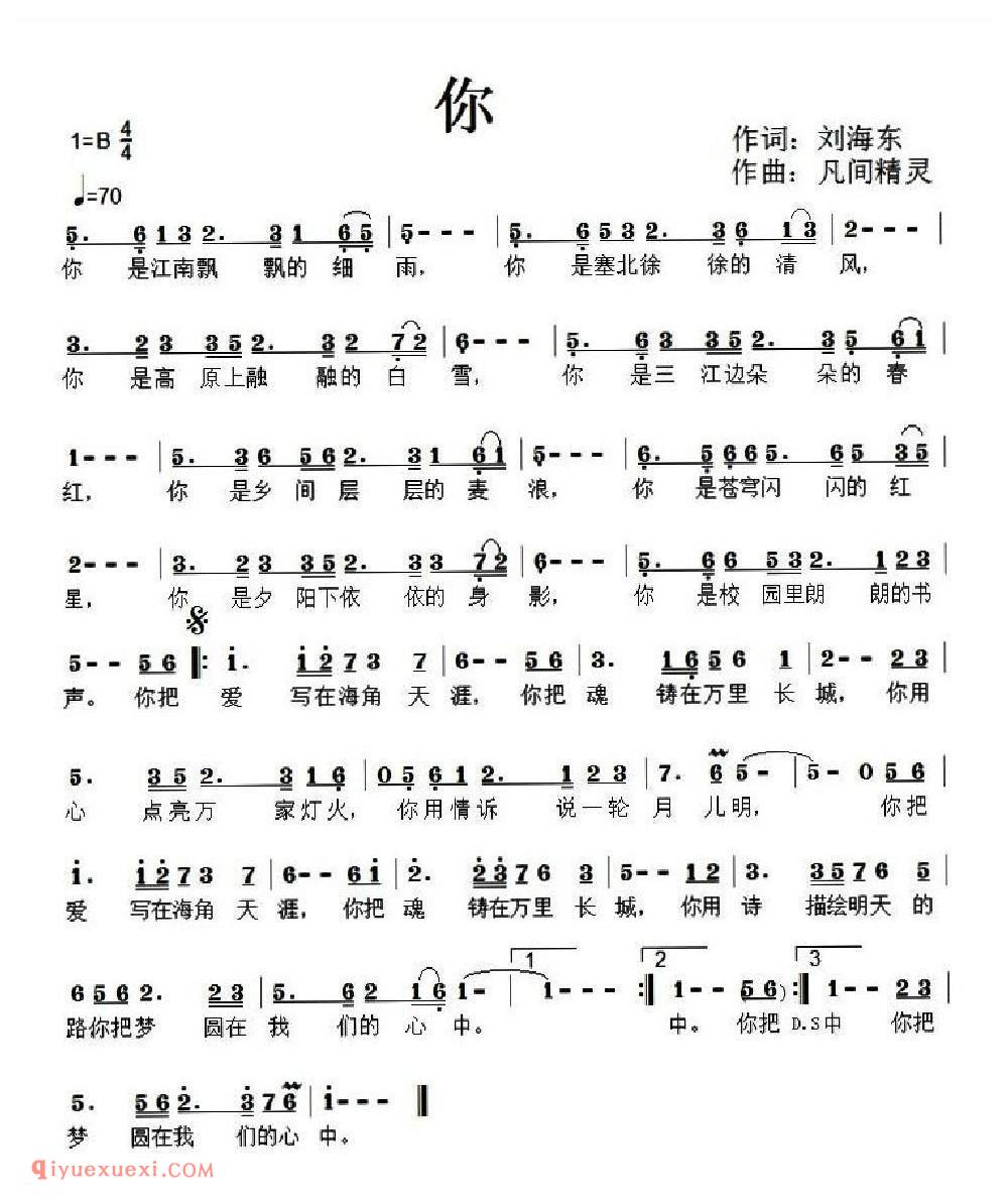 你（刘海东词 凡间精灵曲）简谱