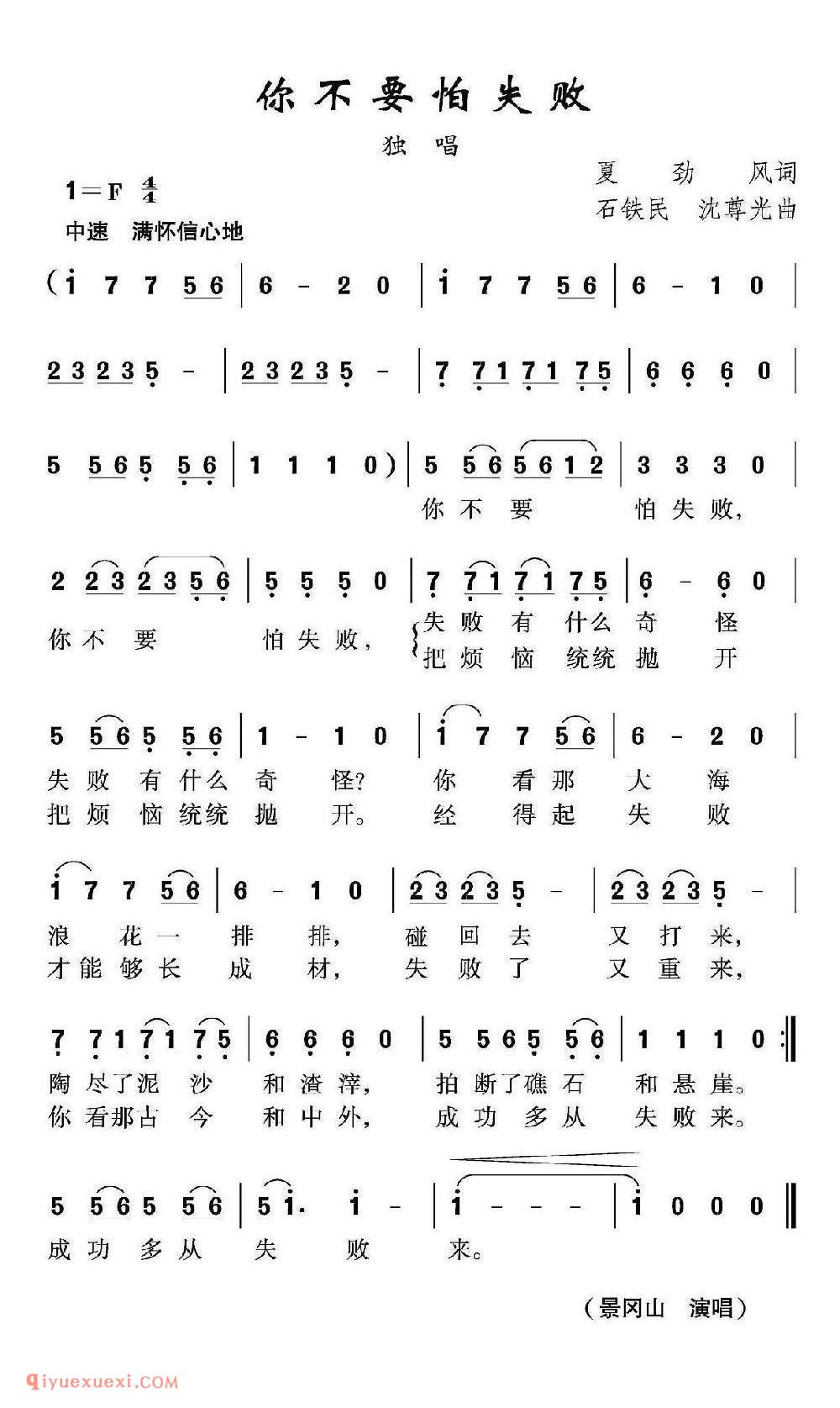 你不要怕失败简谱