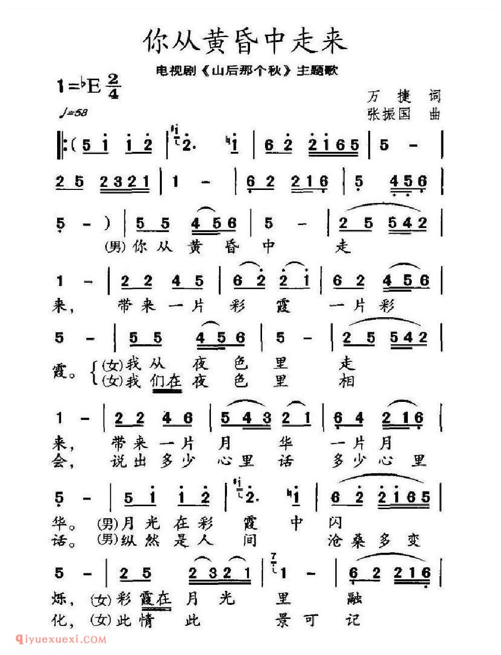 你从黄昏中走来（电视剧《山后那个秋》主题曲）简谱
