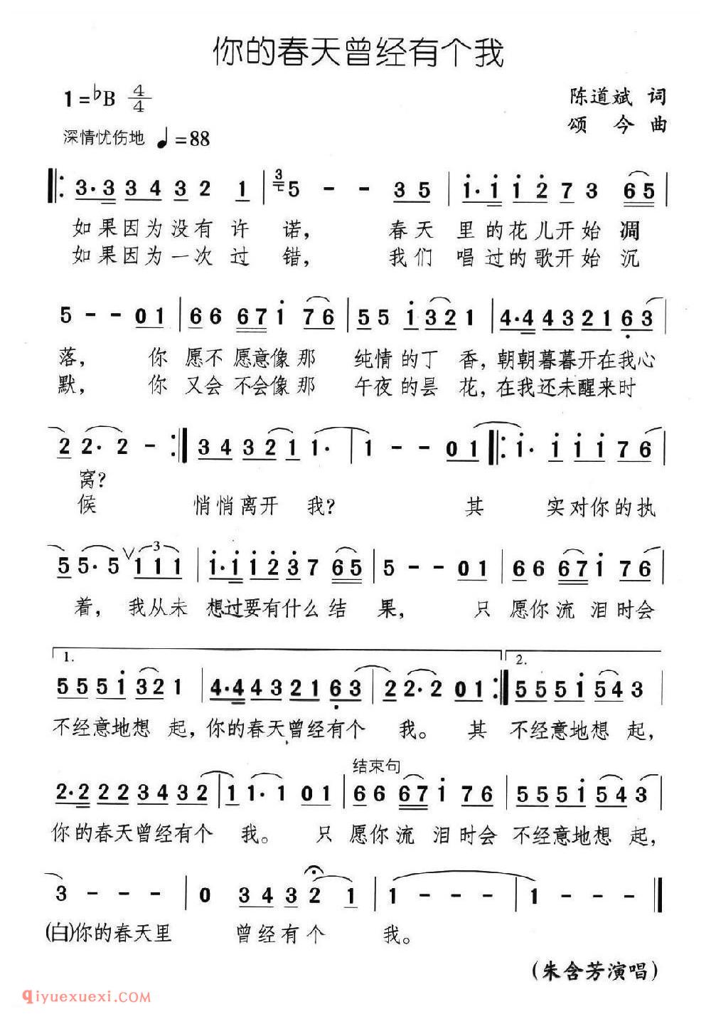 你的春天曾经有个我简谱
