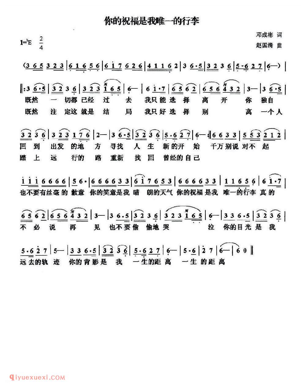 你的祝福是我唯一的行李简谱