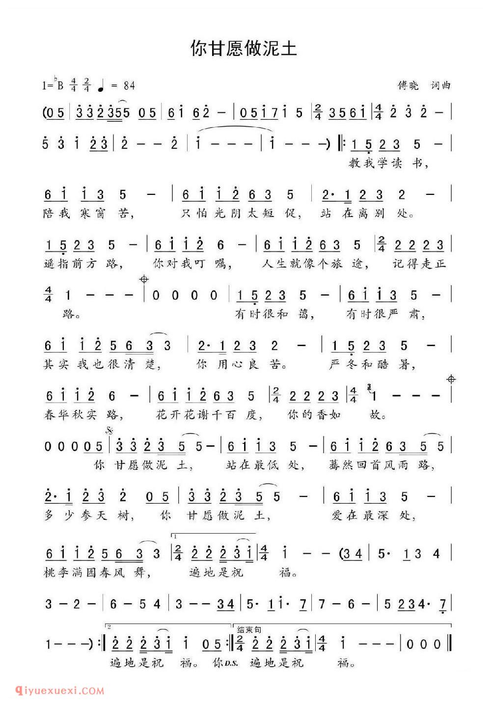 你甘愿做泥土简谱