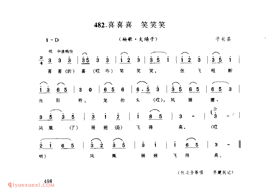 喜喜喜笑笑笑(秧歌·大场子) 1979年 子长县_陕北秧歌_陕西民歌简谱