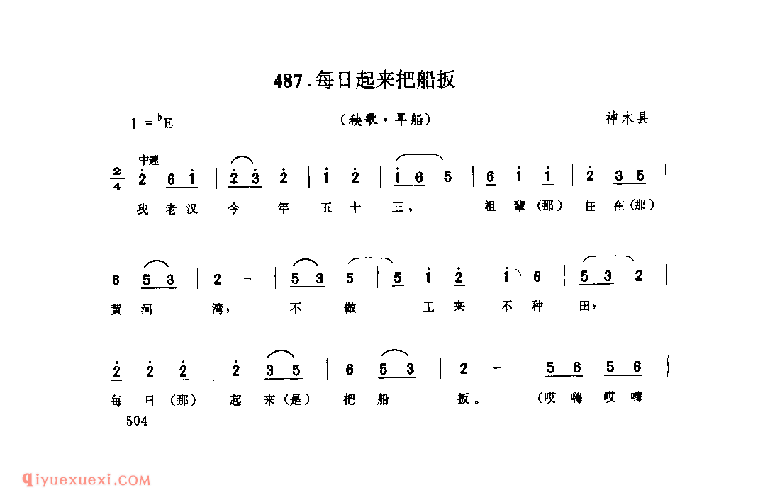 每日起来把船扳(秧歌·旱船) 1962年 神木县_陕北秧歌_陕西民歌简谱