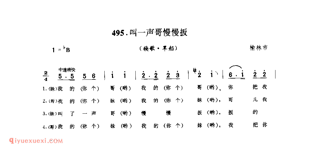 叫一声哥慢慢扳(秧歌·旱船) 1962年 榆林市_陕北秧歌_陕西民歌简谱