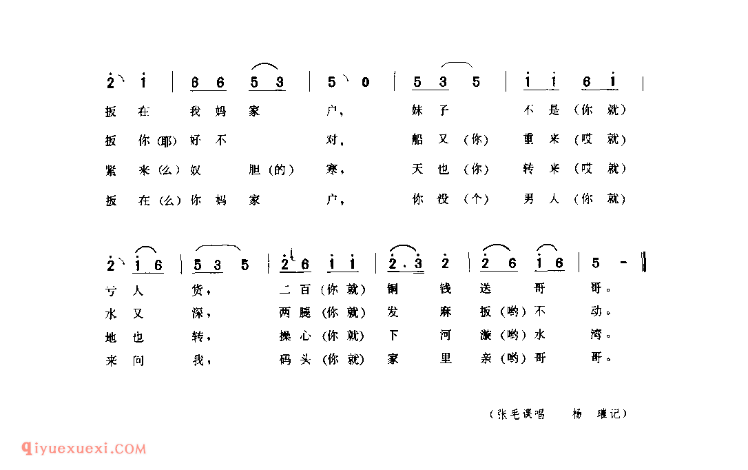 叫一声哥慢慢扳(秧歌·旱船) 1962年 榆林市_陕北秧歌_陕西民歌简谱