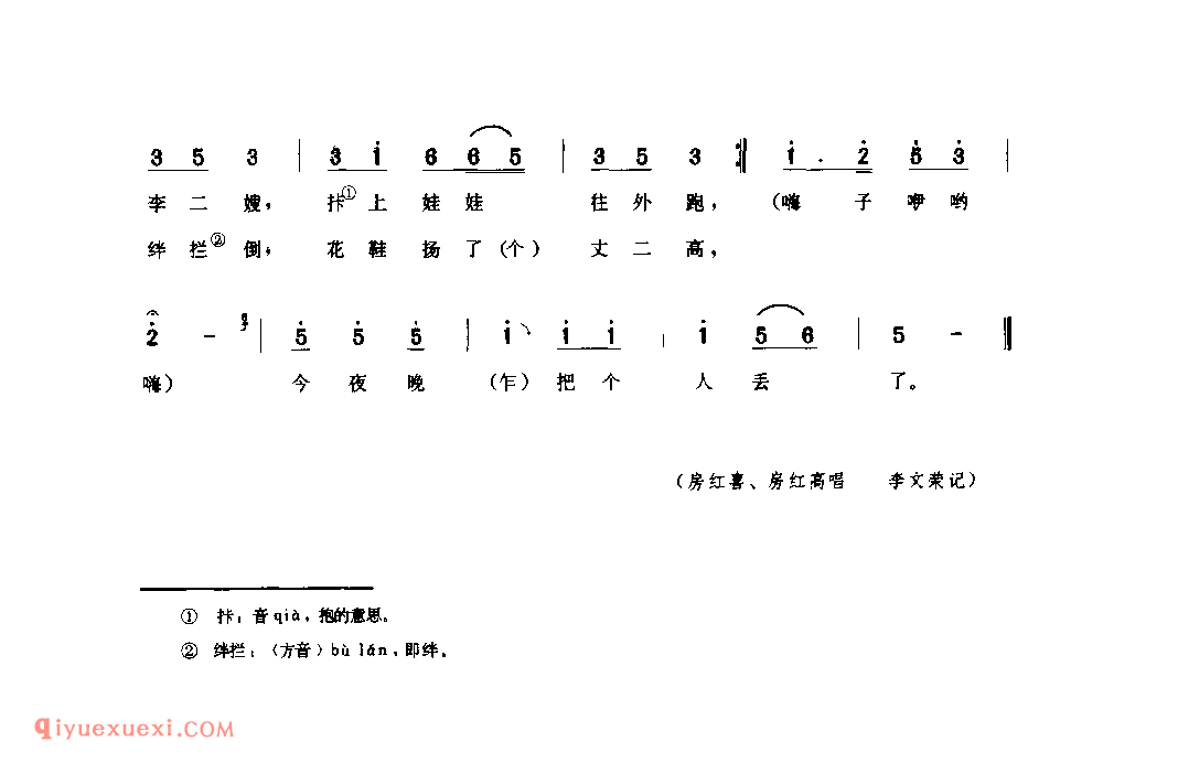 正月十五红灯照(秧歌·旱船) 1979年 榆林市_陕北秧歌_陕西民歌简谱