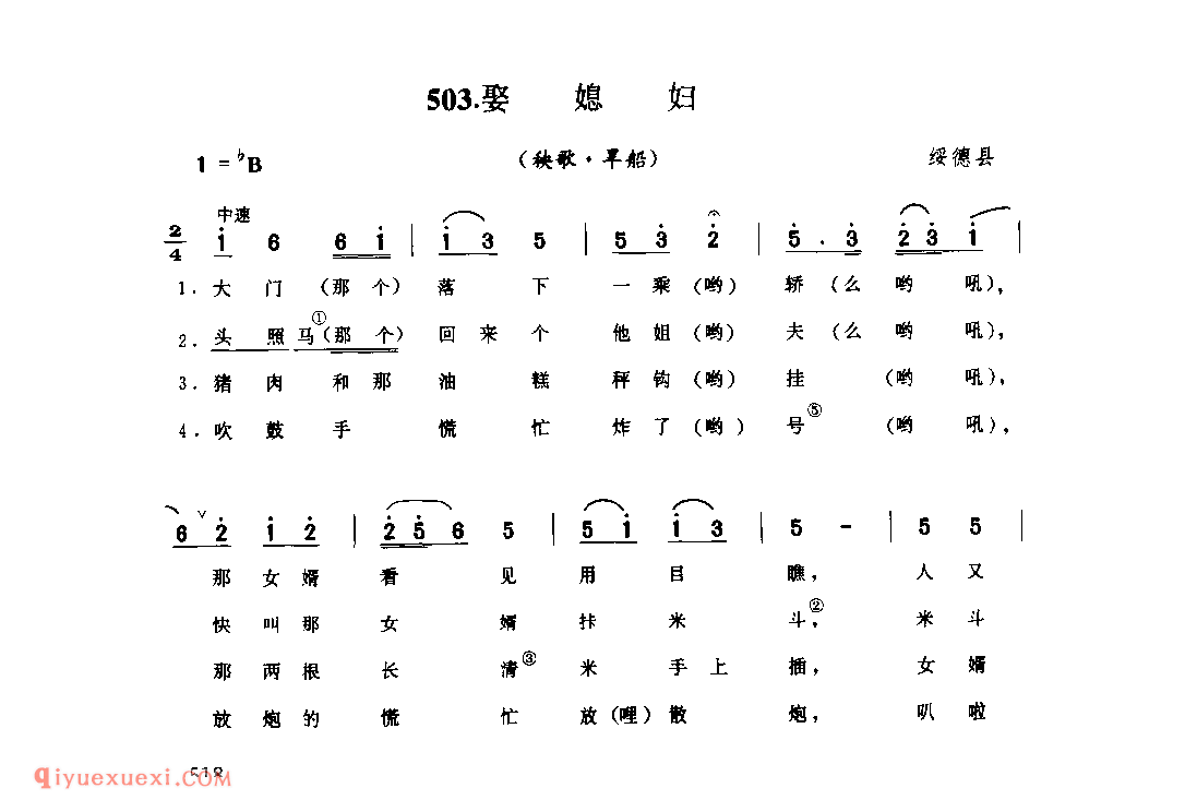 娶媳妇(秧歌·旱船) 1962年 绥德县_陕北秧歌_陕西民歌简谱