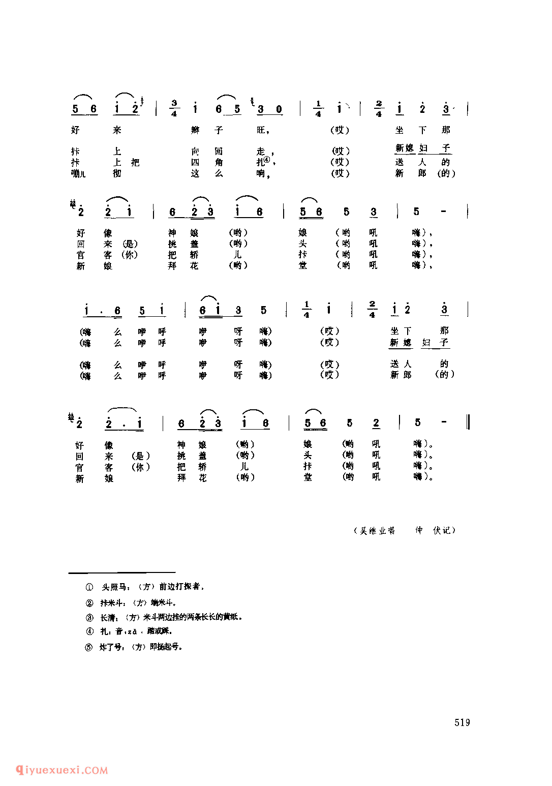 娶媳妇(秧歌·旱船) 1962年 绥德县_陕北秧歌_陕西民歌简谱