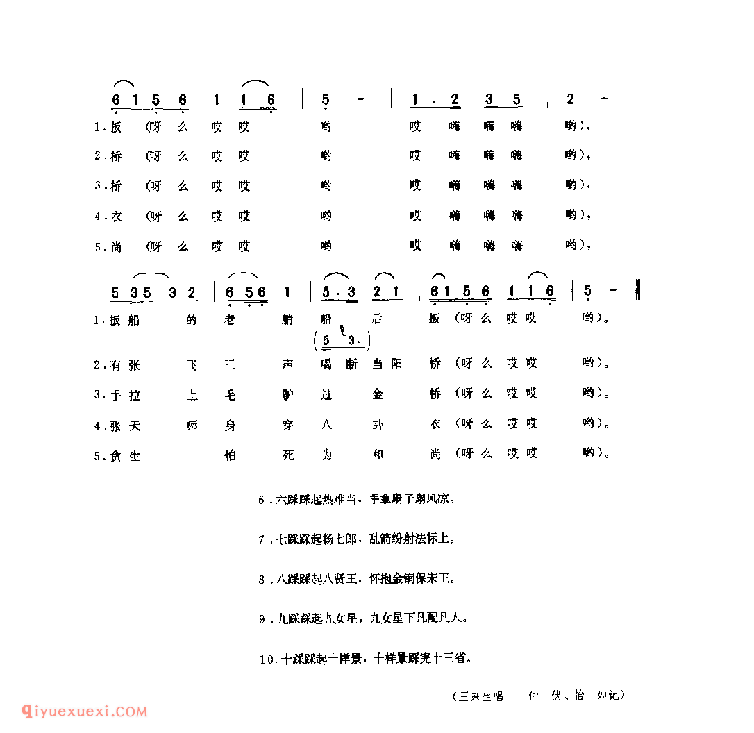 一踩踩起一只船(秧歌·旱船) 1962年 榆林市_陕北秧歌_陕西民歌简谱