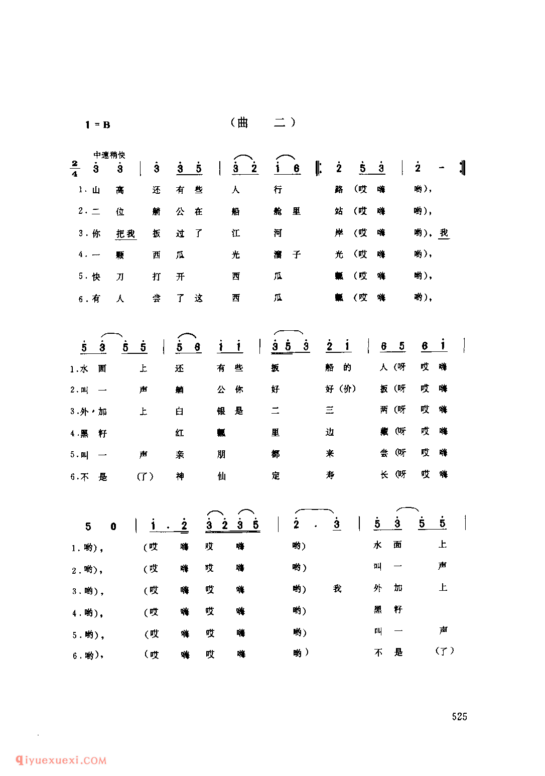 陈姑娘赶船(秧歌·旱船) 1979年 子洲县_陕北秧歌_陕西民歌简谱
