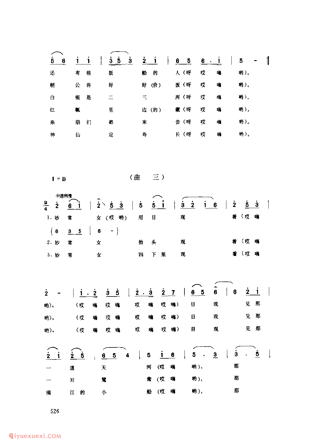陈姑娘赶船(秧歌·旱船) 1979年 子洲县_陕北秧歌_陕西民歌简谱