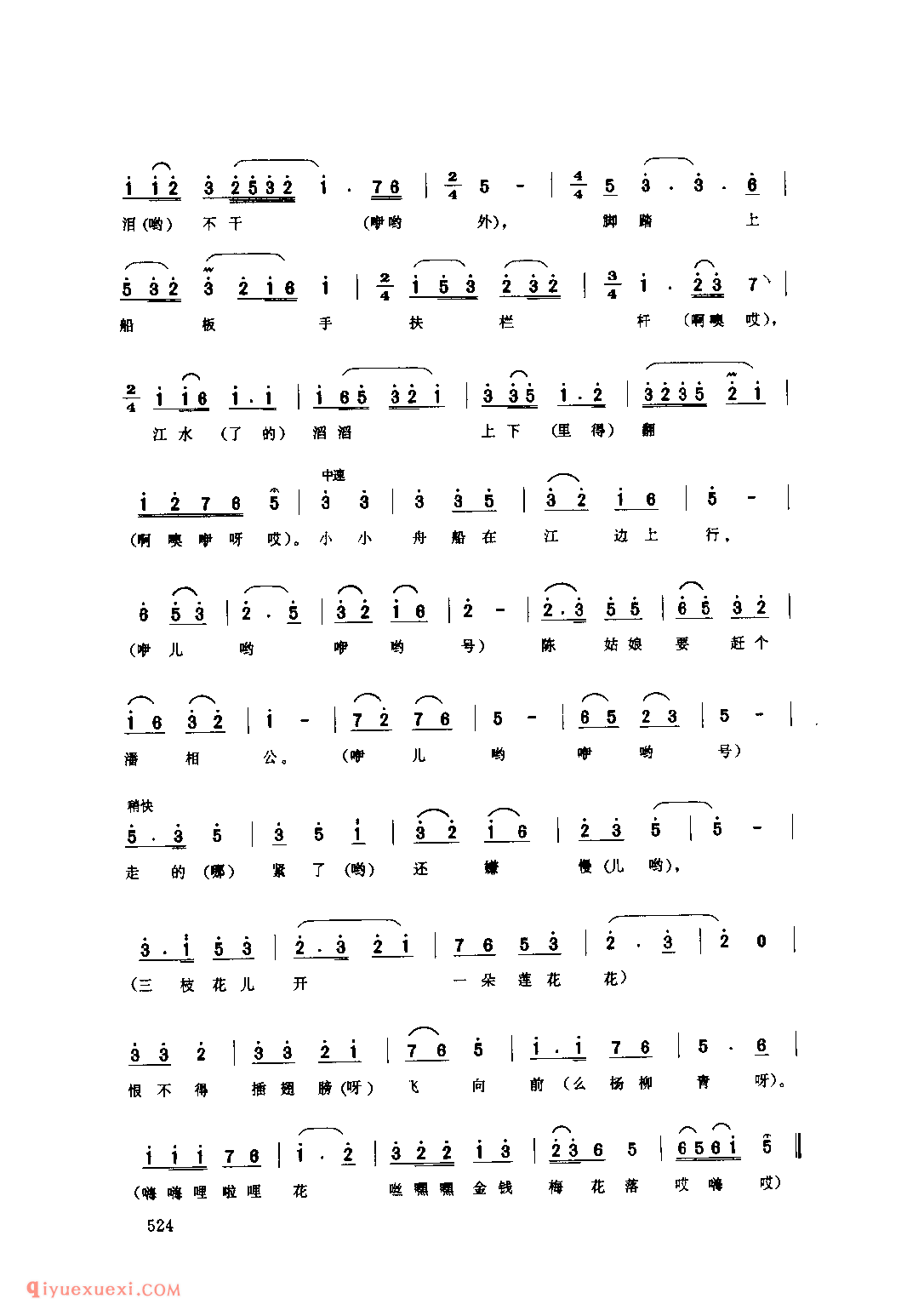陈姑娘赶船(秧歌·旱船) 1979年 子洲县_陕北秧歌_陕西民歌简谱