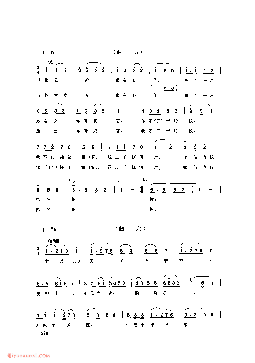 陈姑娘赶船(秧歌·旱船) 1979年 子洲县_陕北秧歌_陕西民歌简谱
