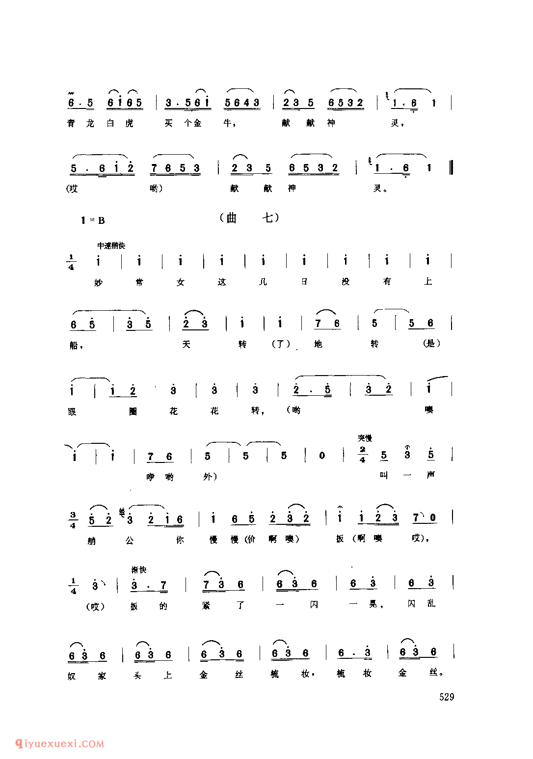 陈姑娘赶船(秧歌·旱船) 1979年 子洲县_陕北秧歌_陕西民歌简谱