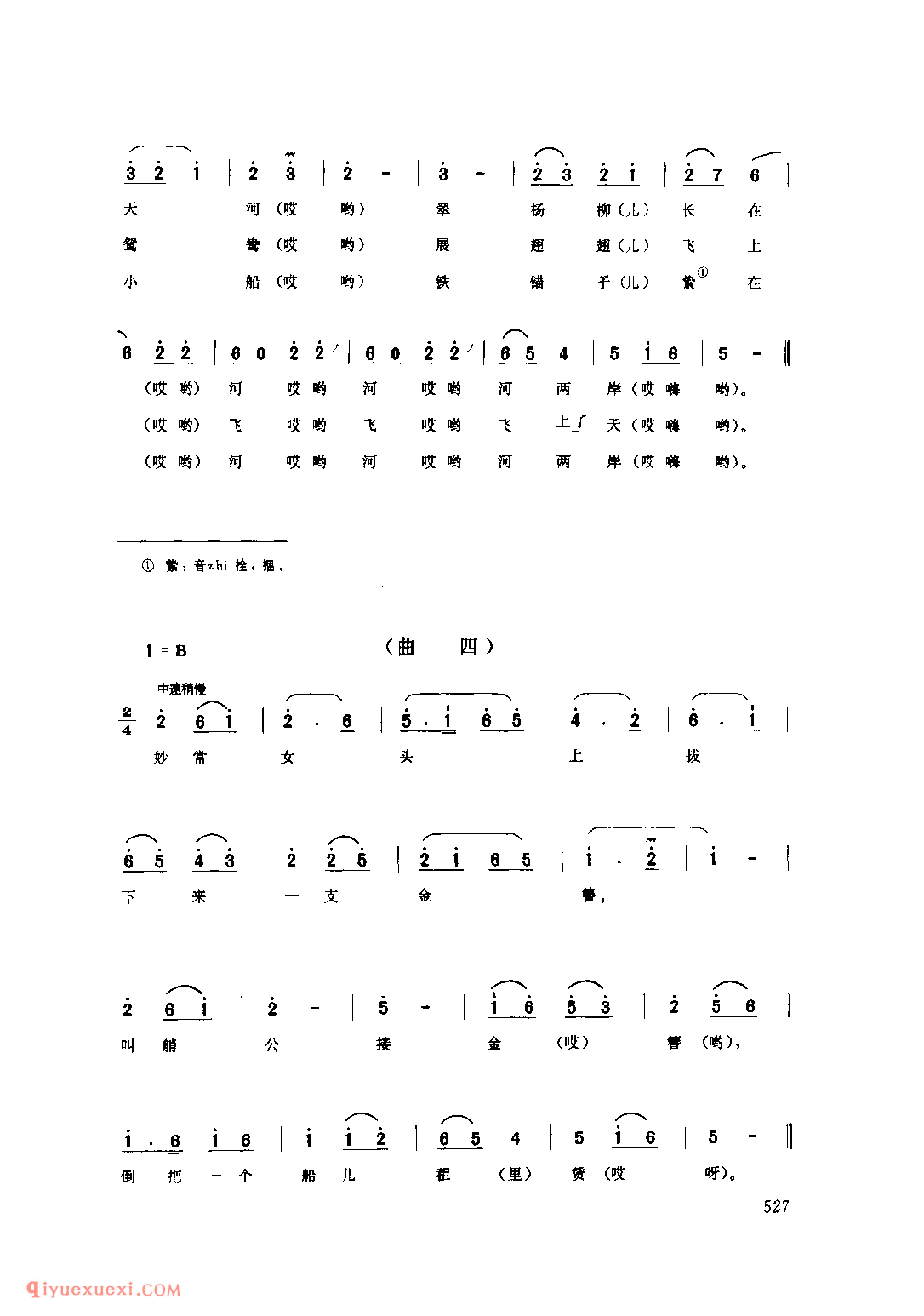 陈姑娘赶船(秧歌·旱船) 1979年 子洲县_陕北秧歌_陕西民歌简谱