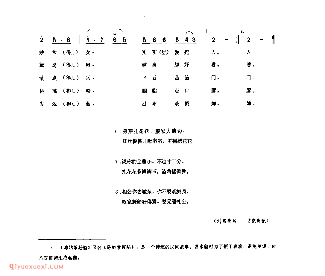陈姑娘赶船(秧歌·旱船) 1979年 子洲县_陕北秧歌_陕西民歌简谱