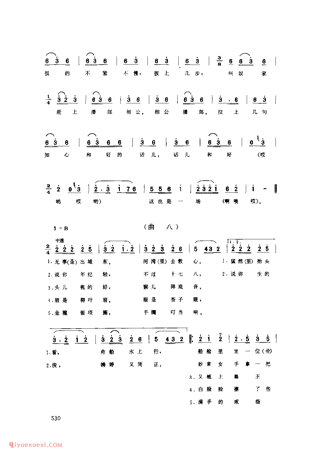 陈姑娘赶船(秧歌·旱船) 1979年 子洲县_陕北秧歌_陕西民歌简谱