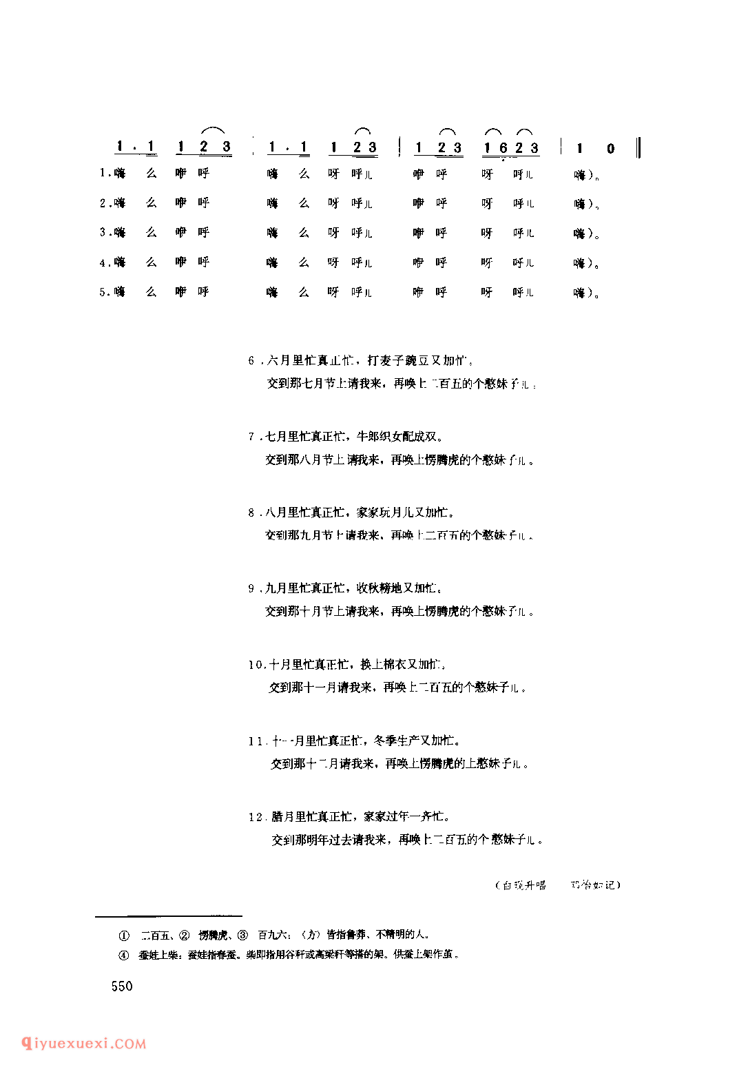 唤妹子(秧歌·小场子) 1962年 绥德县_陕北秧歌_陕西民歌简谱