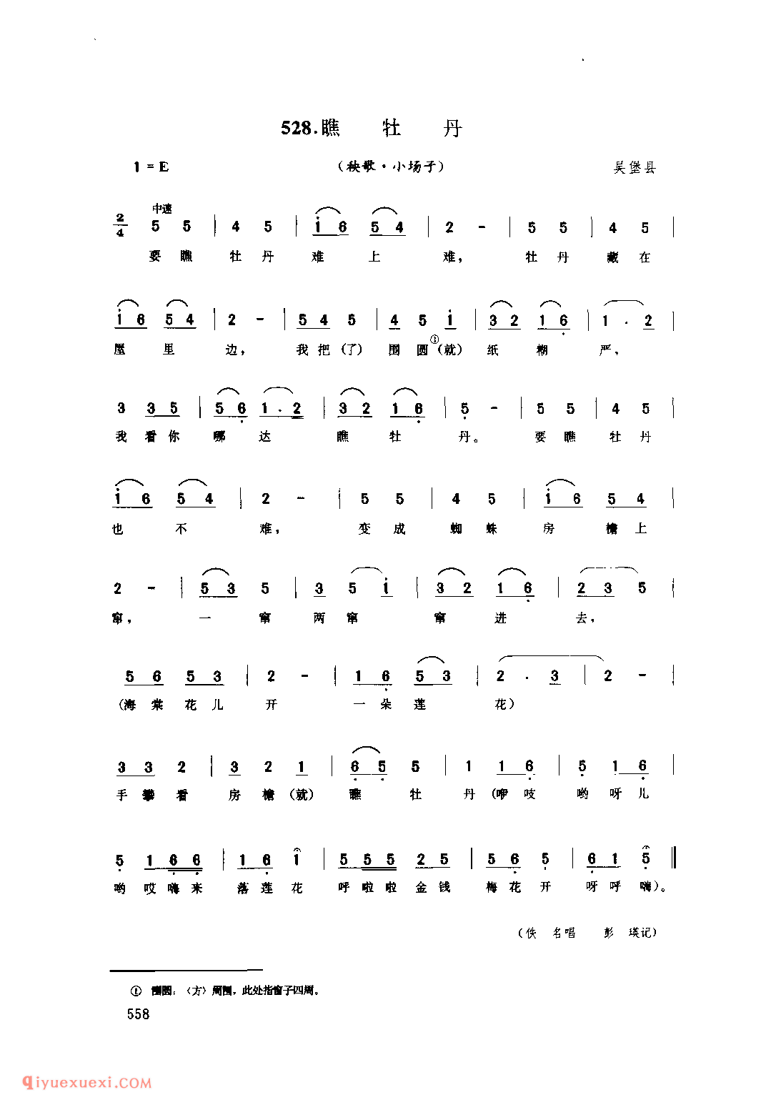 瞧牡丹(秧歌·小场子) 1944年 吴堡县_陕北秧歌_陕西民歌简谱