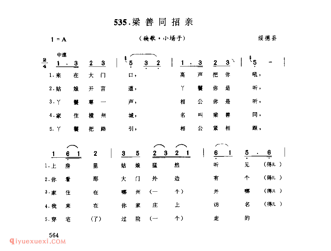 梁善同招亲(秧歌·小场子) 1962年 绥德县_陕北秧歌_陕西民歌简谱