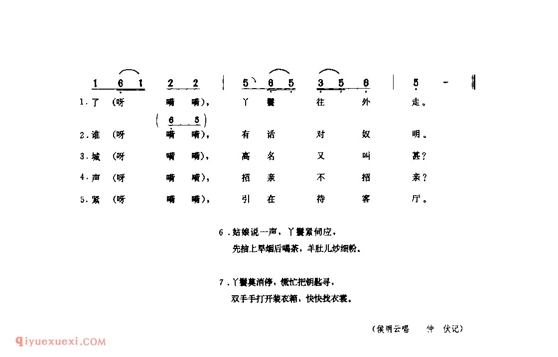 梁善同招亲(秧歌·小场子) 1962年 绥德县_陕北秧歌_陕西民歌简谱