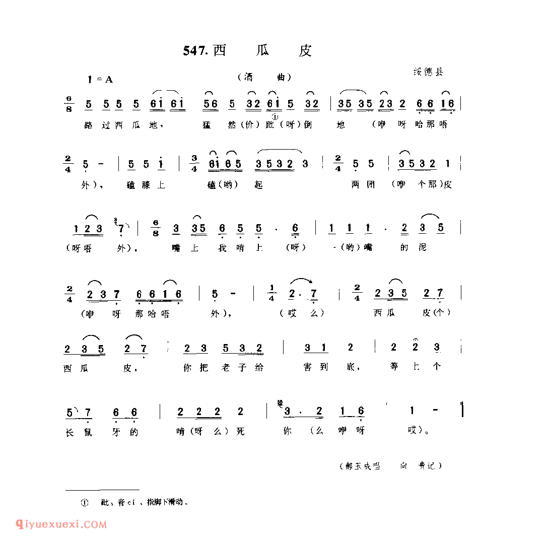 西瓜皮(酒曲) 1977年 绥德县_酒曲_陕西民歌简谱
