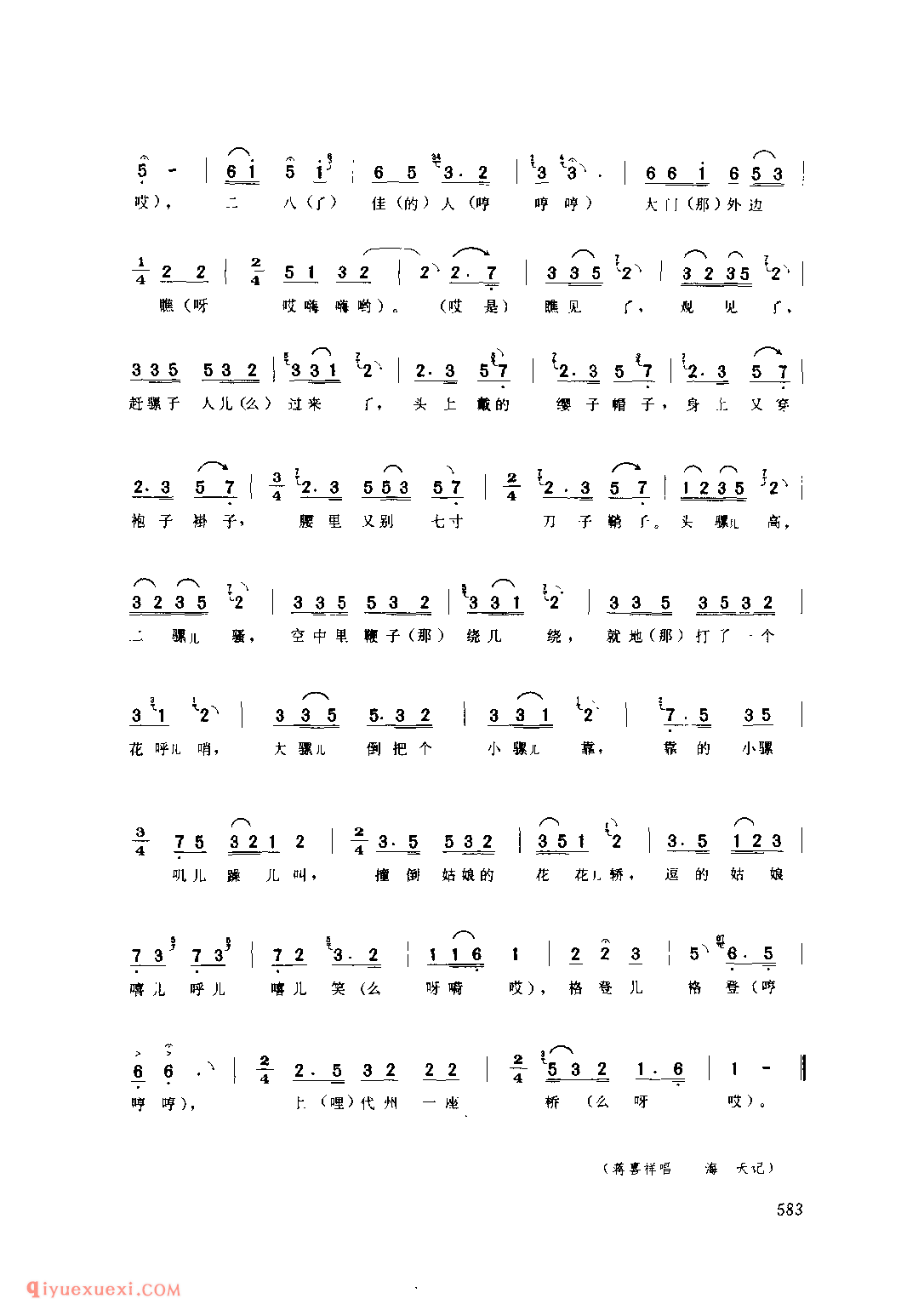 赶骡子(一)(酒曲) 1962年 绥德县_酒曲_陕西民歌简谱