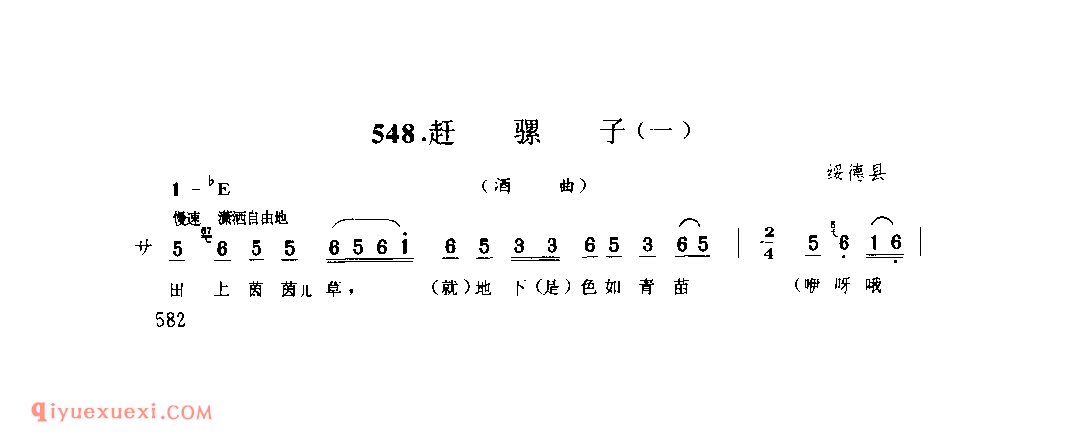赶骡子(一)(酒曲) 1962年 绥德县_酒曲_陕西民歌简谱
