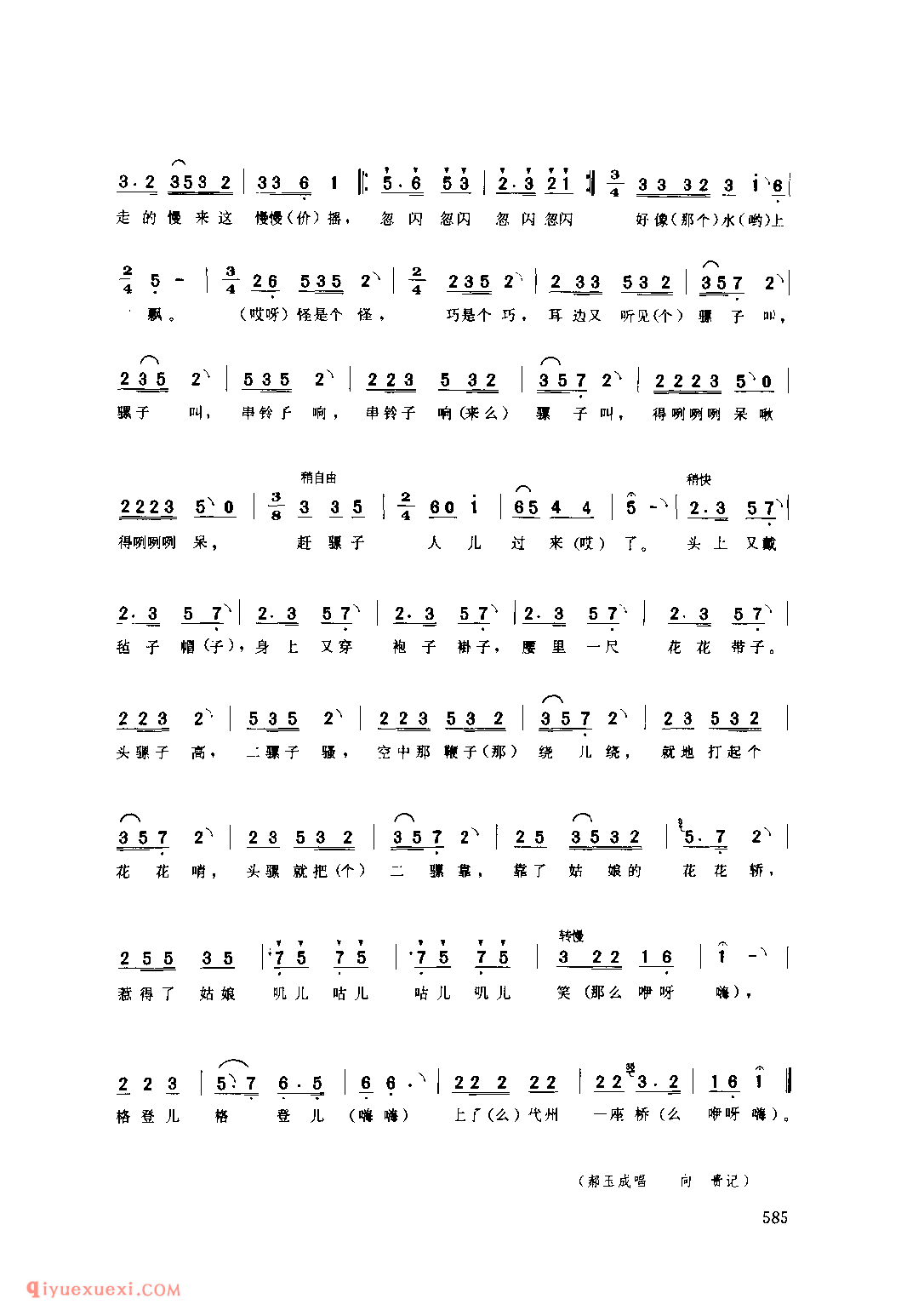 赶骡子(二)(酒曲) 1977年 绥德县_酒曲_陕西民歌简谱