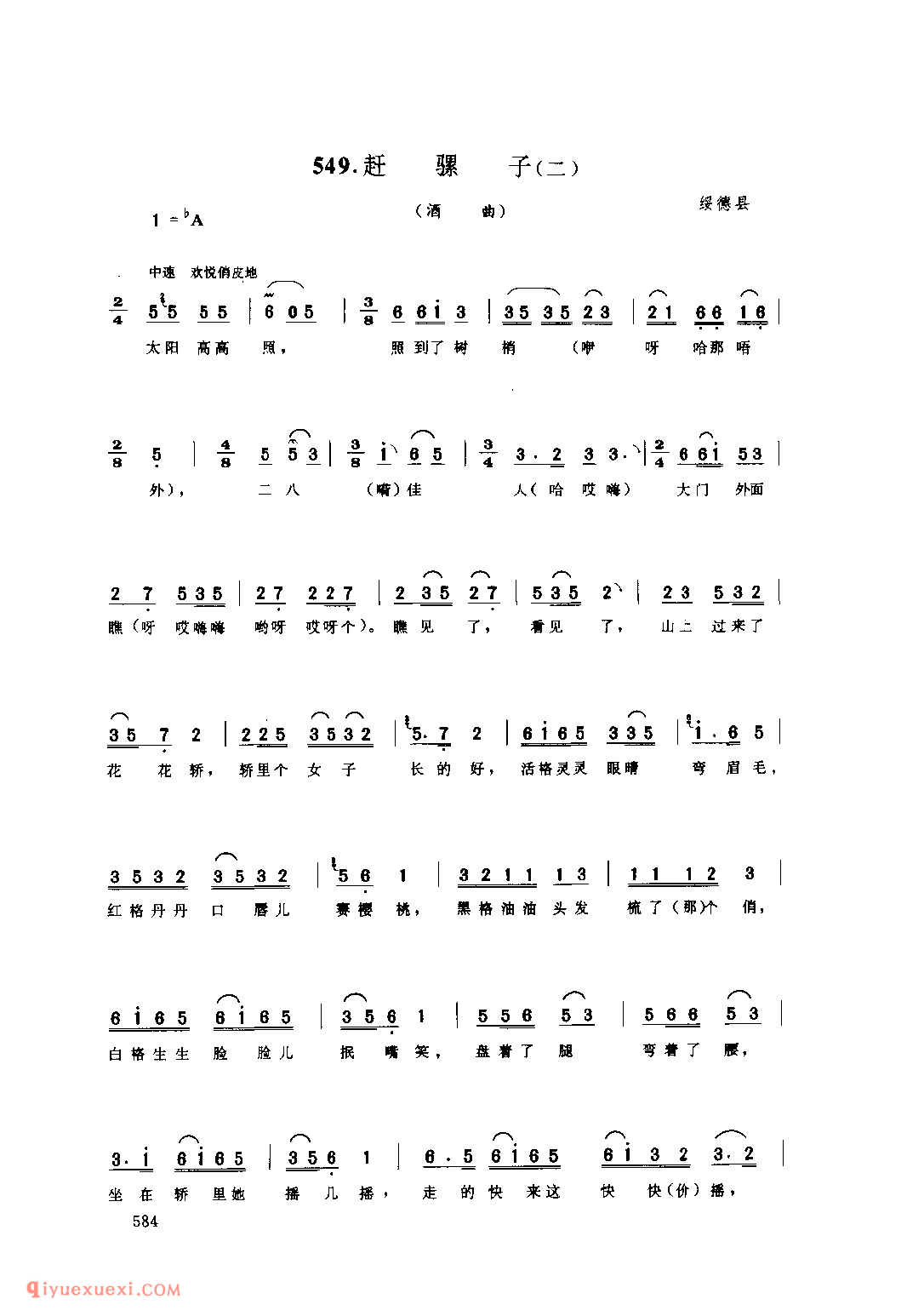 赶骡子(二)(酒曲) 1977年 绥德县_酒曲_陕西民歌简谱