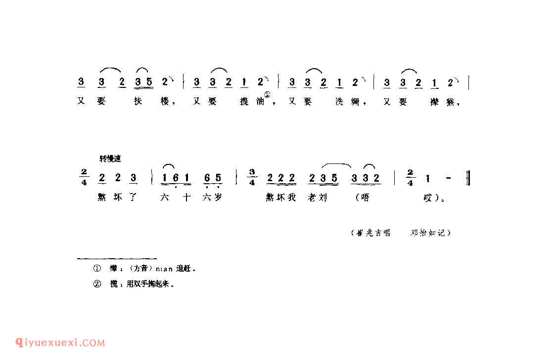 唱老六(酒曲) 1962年 绥德县_酒曲_陕西民歌简谱