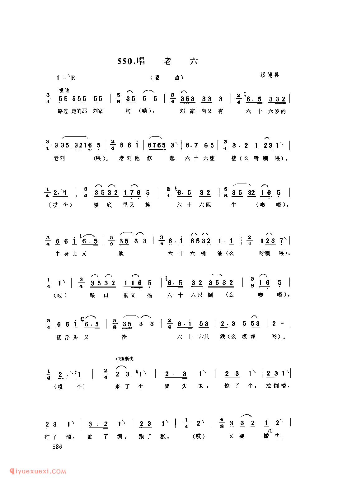 唱老六(酒曲) 1962年 绥德县_酒曲_陕西民歌简谱