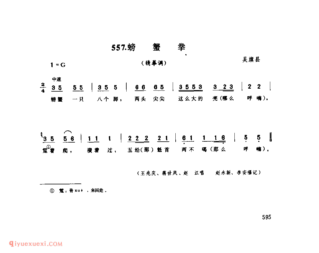 螃蟹拳(猜拳调) 1979年 吴旗县_猜拳调_陕西民歌简谱