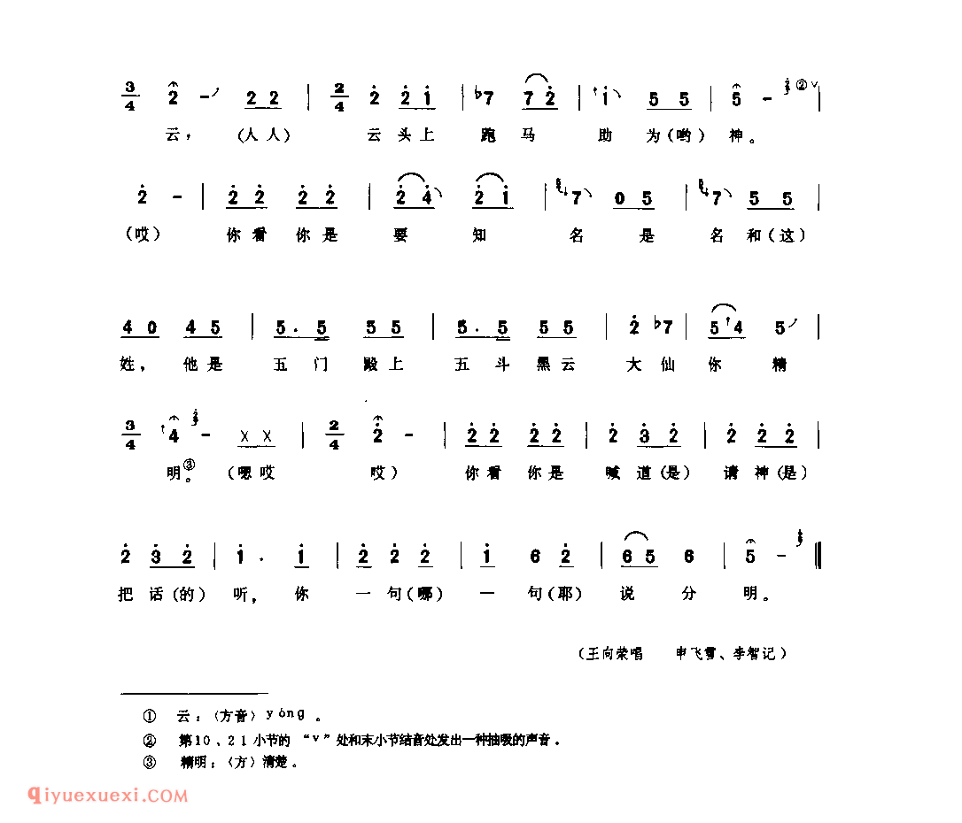 云头上跑马助为神(神官调) 1979年 府谷县_神官调_陕西民歌简谱