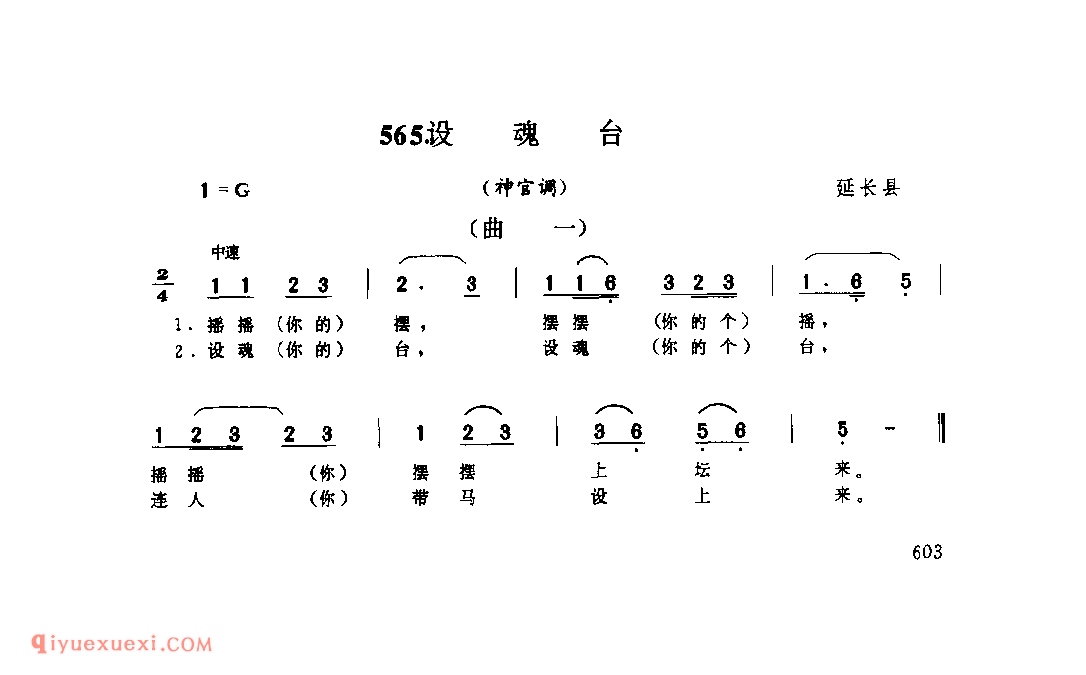 设魂台(神官调) 1962年 延长县_神官调_陕西民歌简谱