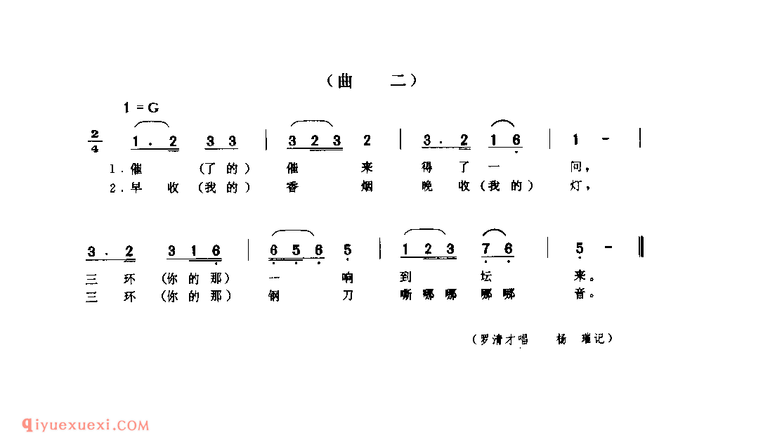 设魂台(神官调) 1962年 延长县_神官调_陕西民歌简谱
