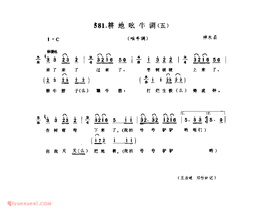 耕地吆牛调(五)(吆牛调) 1962年 神木县_生活音调_陕西民歌简谱
